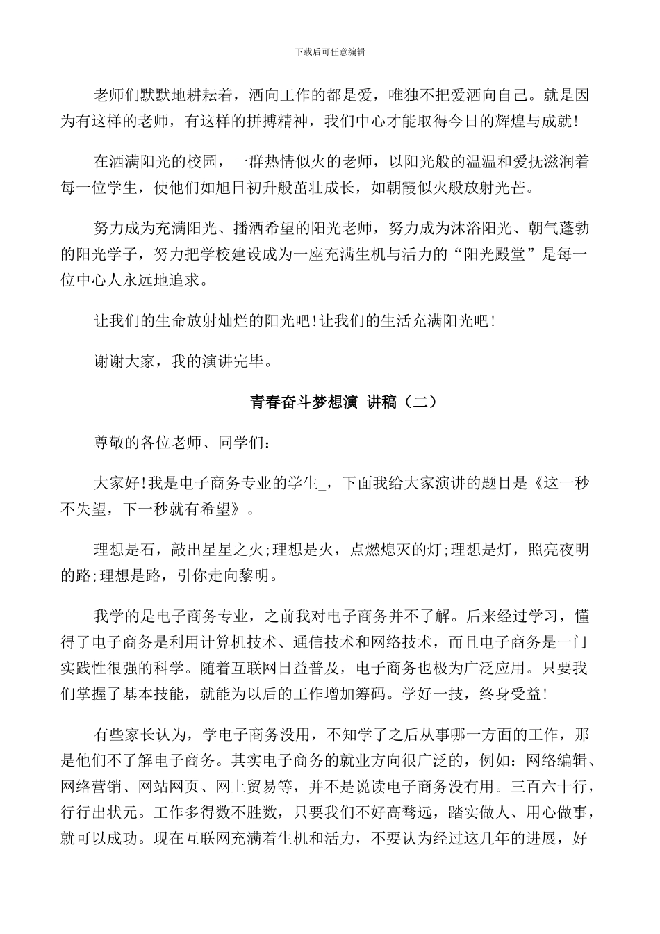 青春奋斗梦想演讲稿_第2页