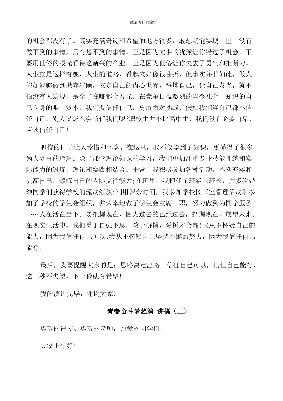 青春奋斗梦想演讲稿_第3页