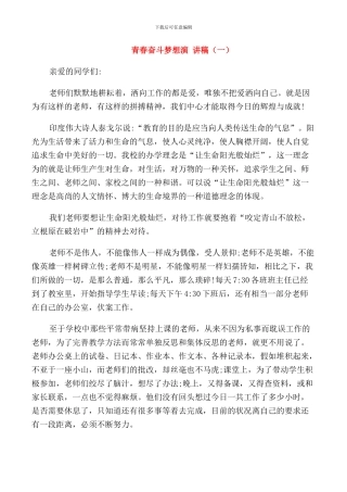 青春奋斗梦想演讲稿