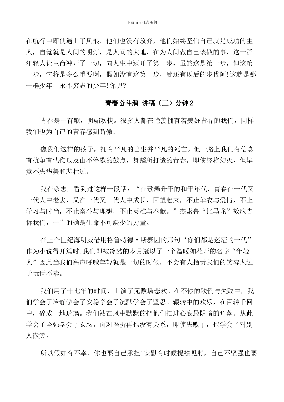 青春奋斗演讲稿3分钟5篇_第2页