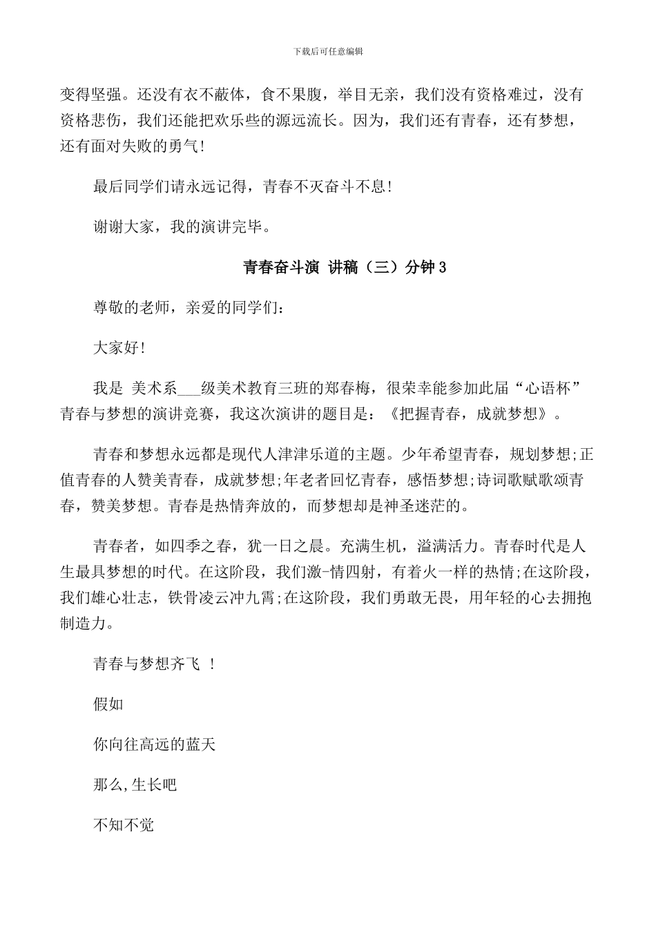 青春奋斗演讲稿3分钟5篇_第3页