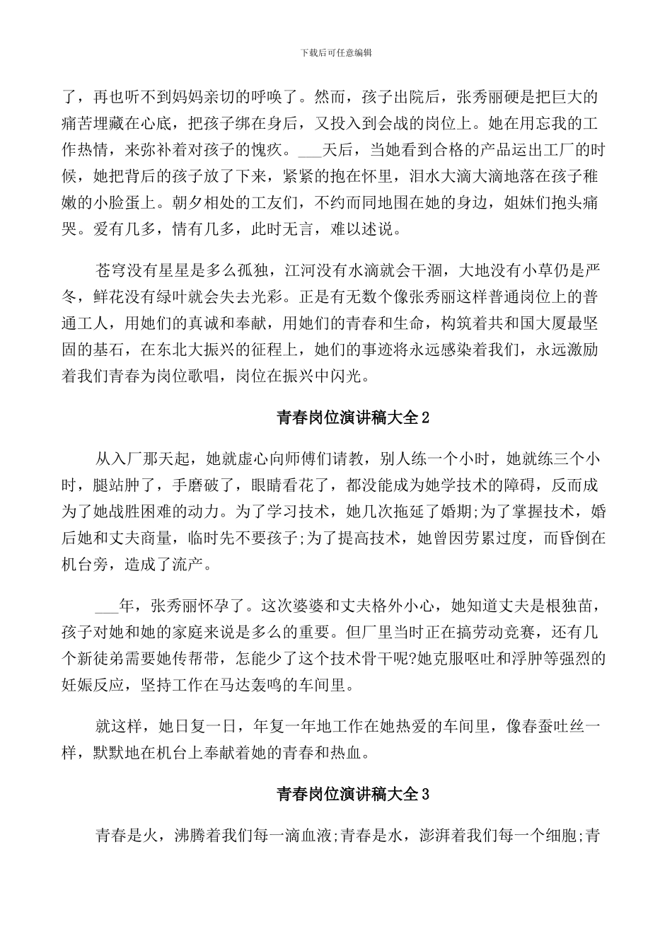 青春岗位演讲稿5篇_第2页