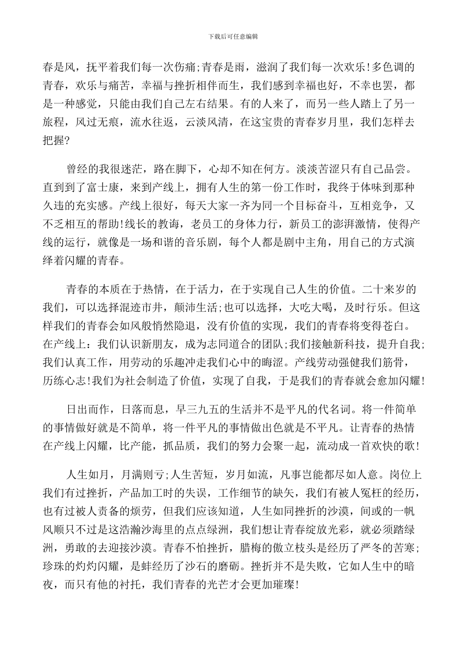 青春岗位演讲稿5篇_第3页