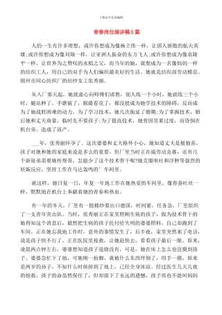 青春岗位演讲稿5篇