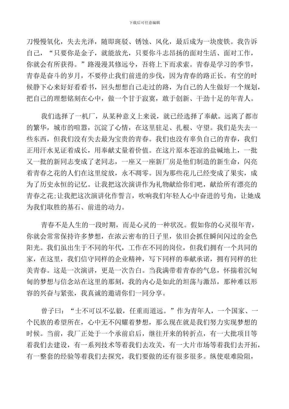 青春奋斗演讲稿大学5篇优秀_第3页