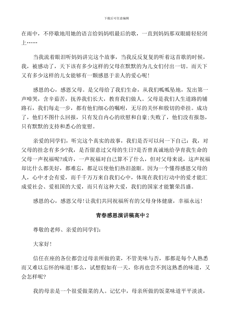 青春感恩演讲稿高中集锦_第2页
