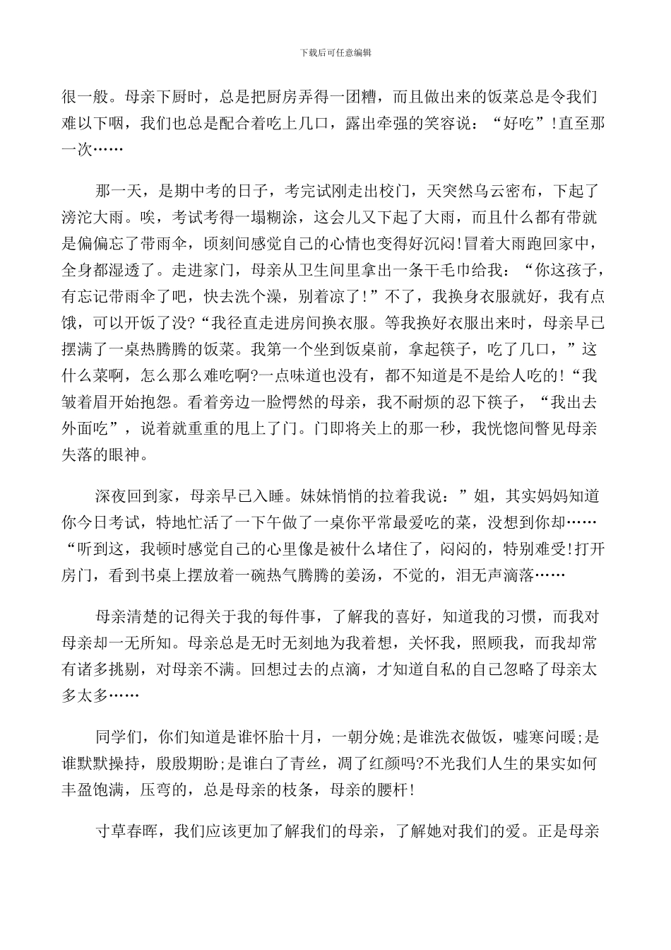 青春感恩演讲稿高中集锦_第3页