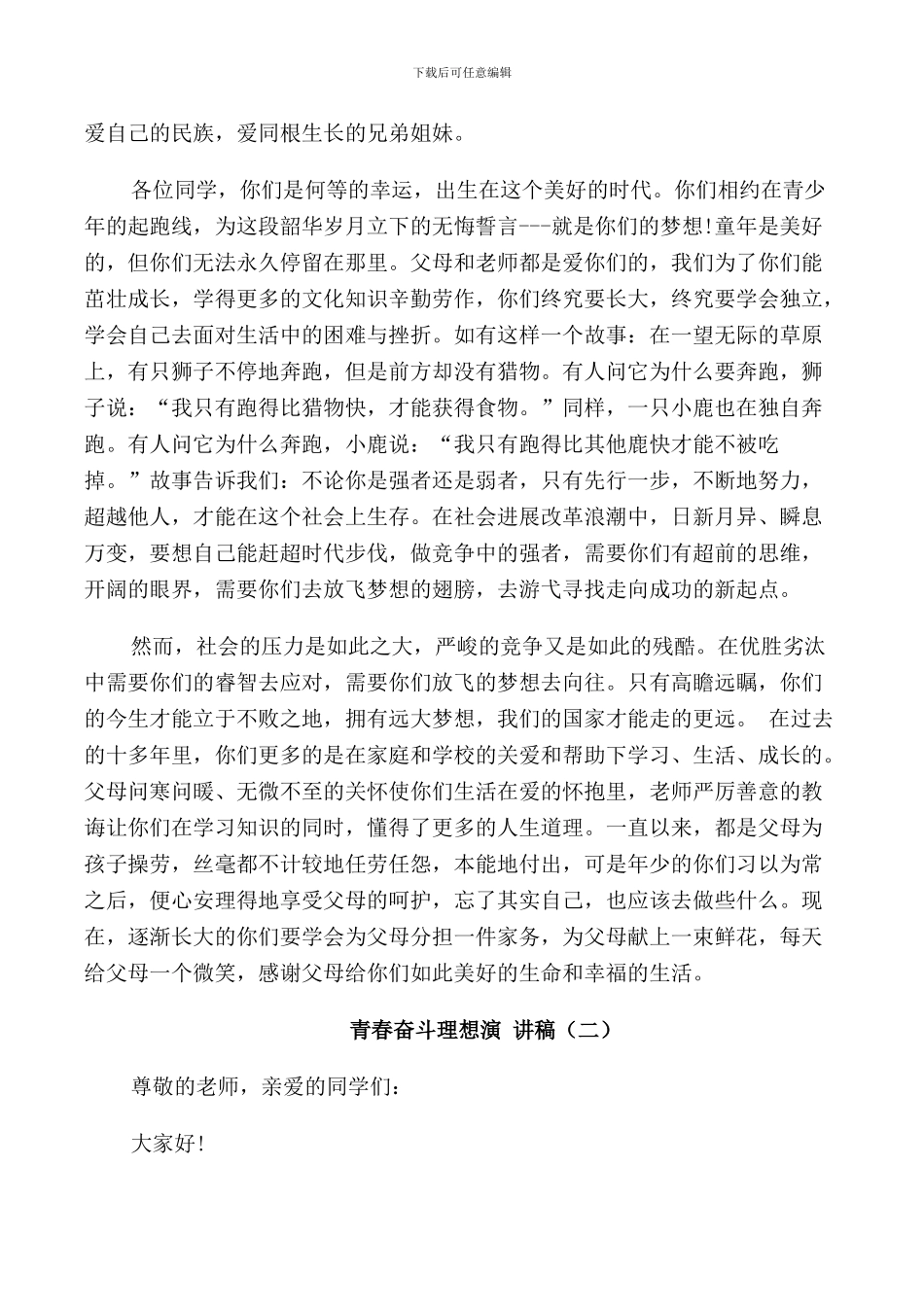 青春奋斗理想演讲稿3分钟_第2页