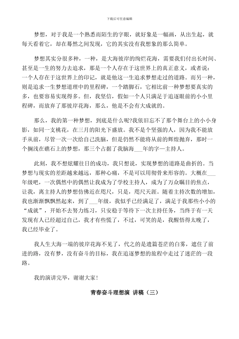 青春奋斗理想演讲稿3分钟_第3页