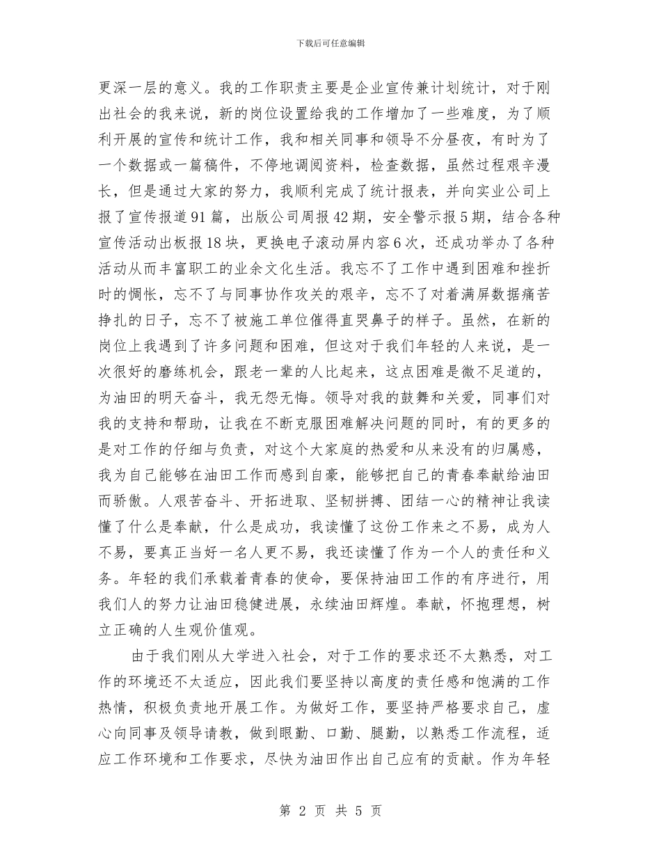 青春无悔优秀演讲稿与青春无悔汇编_第2页