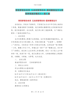 青春梦想你来秀