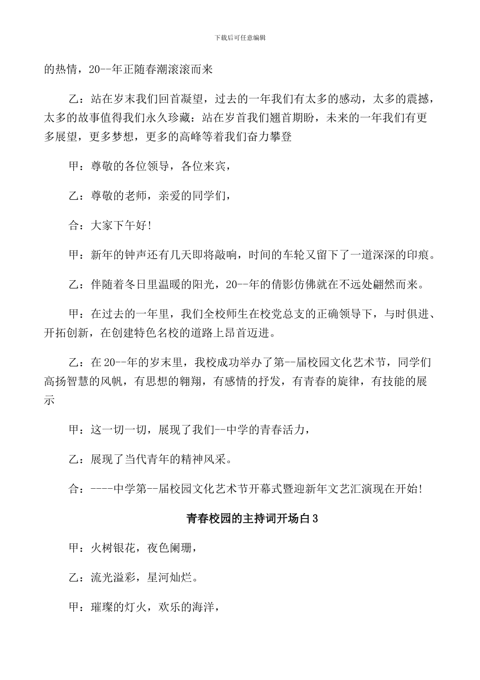 青春校园的主持词开场白_第2页