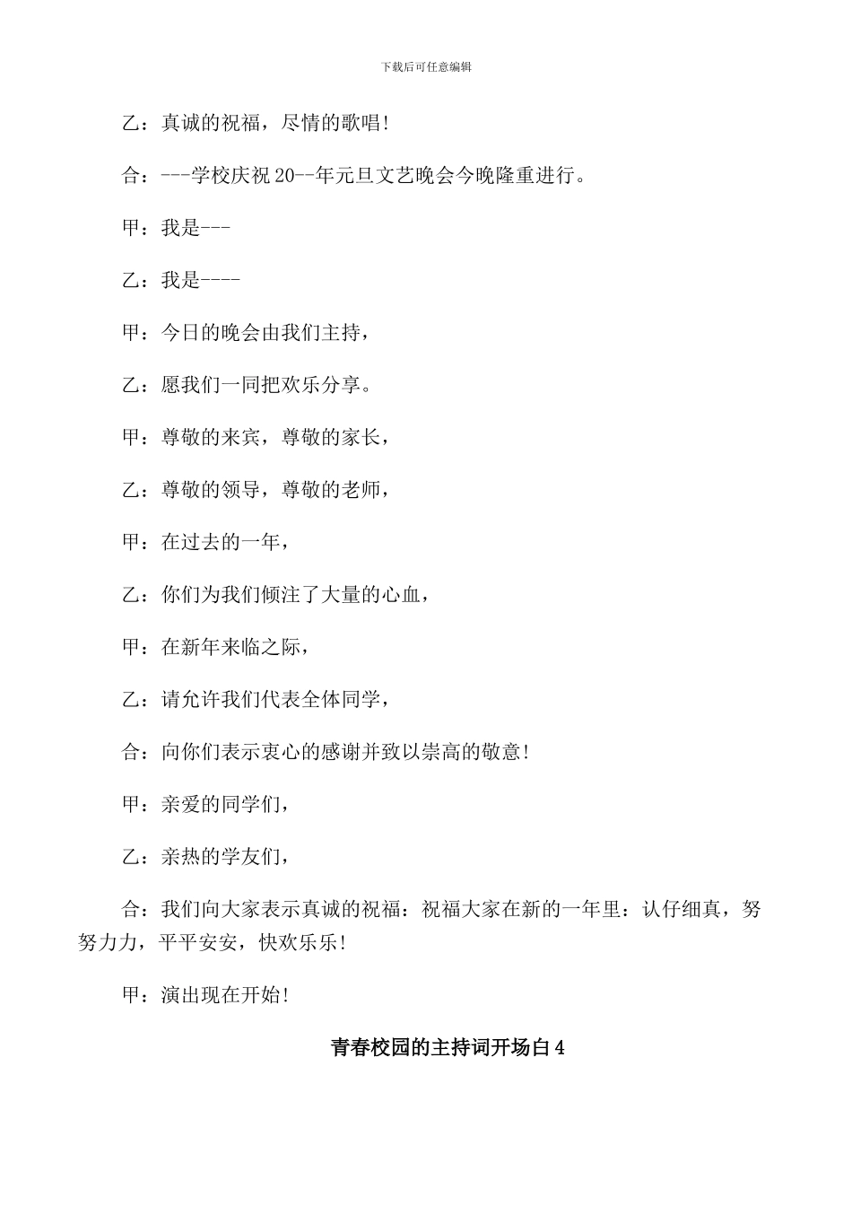 青春校园的主持词开场白_第3页