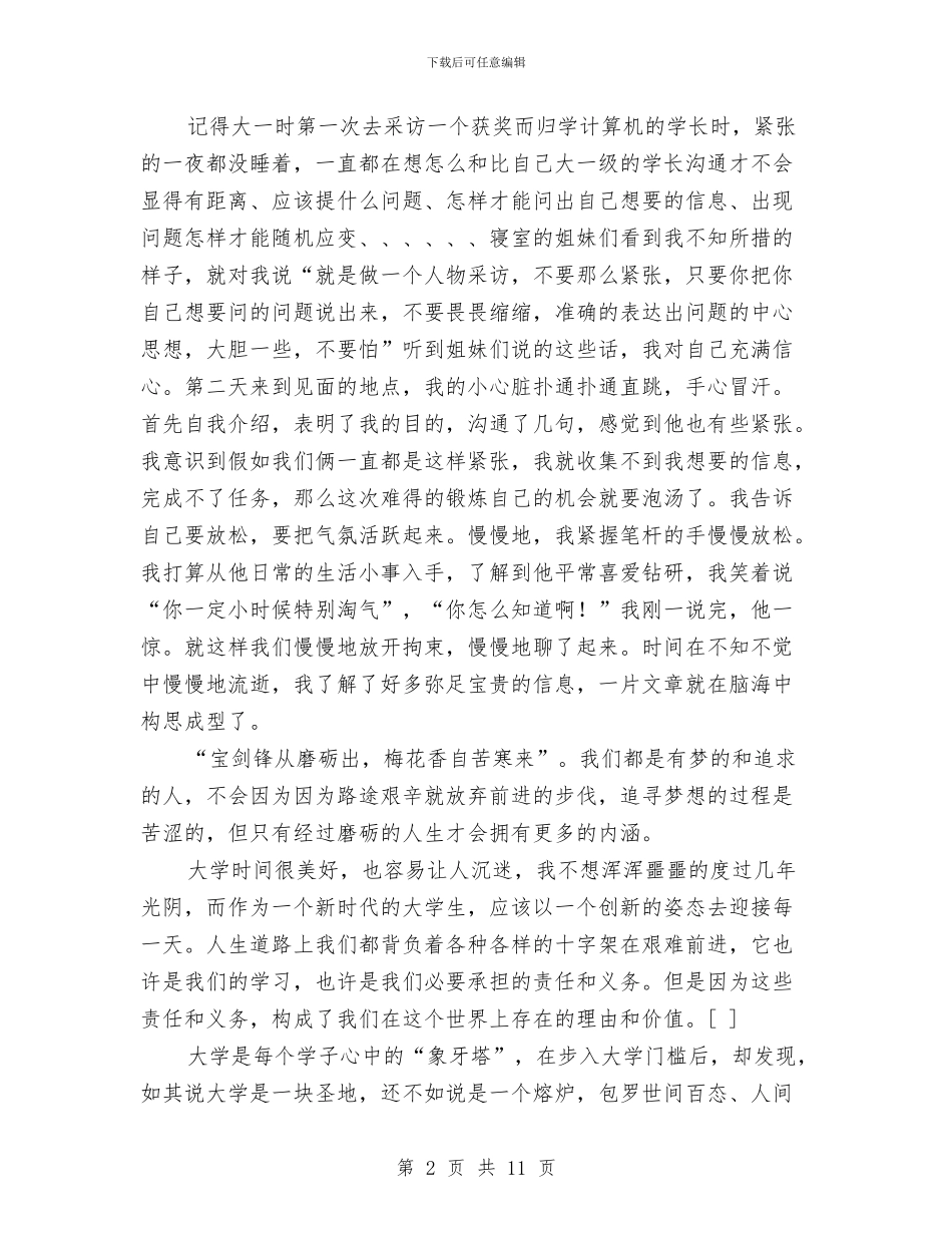 青春梦.中国梦演讲稿：我是主角与青春梦想演讲稿4篇汇编_第2页