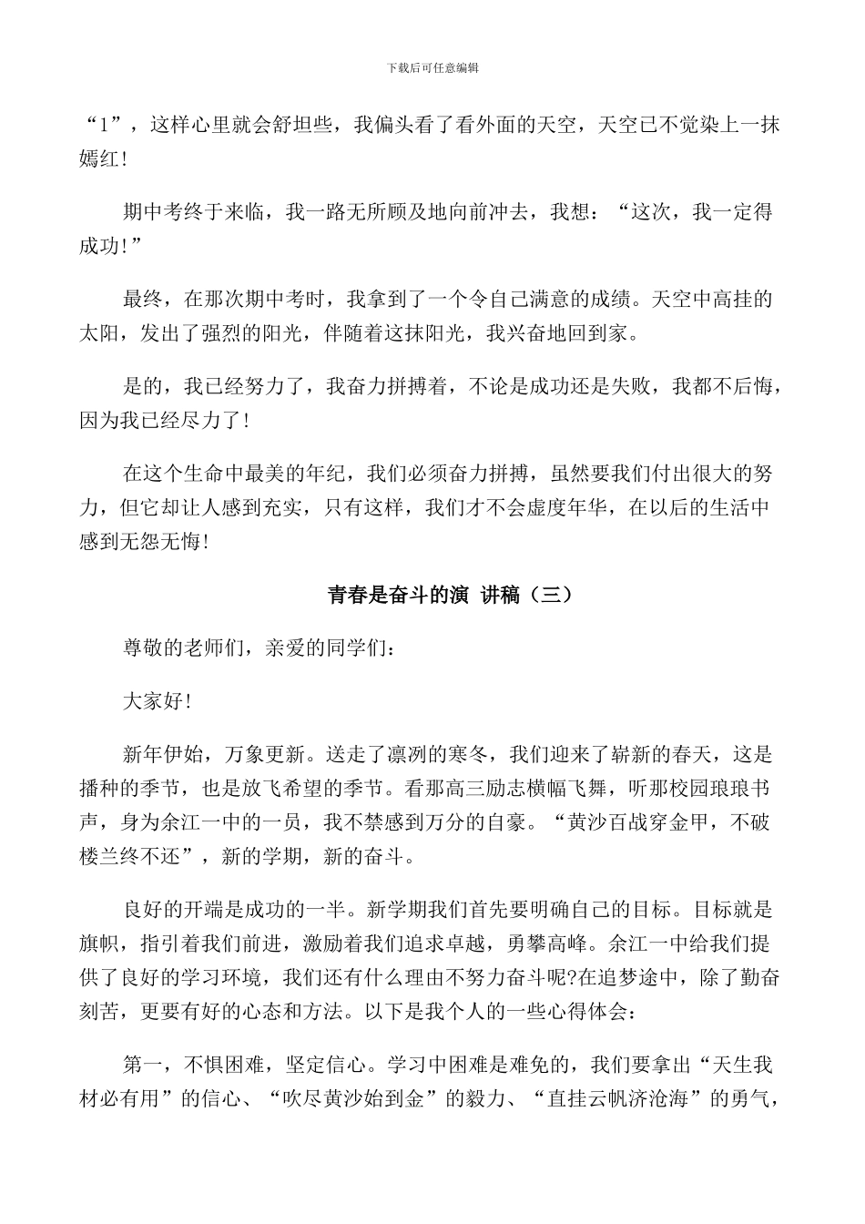 青春是奋斗的演讲稿2024_第3页