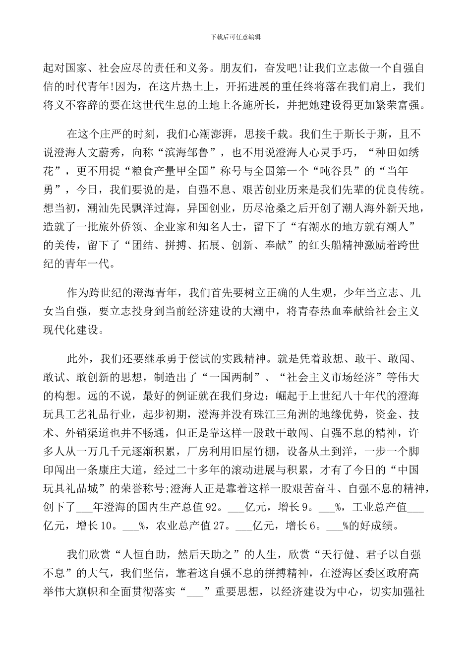 青春梦想演讲稿五篇_第2页