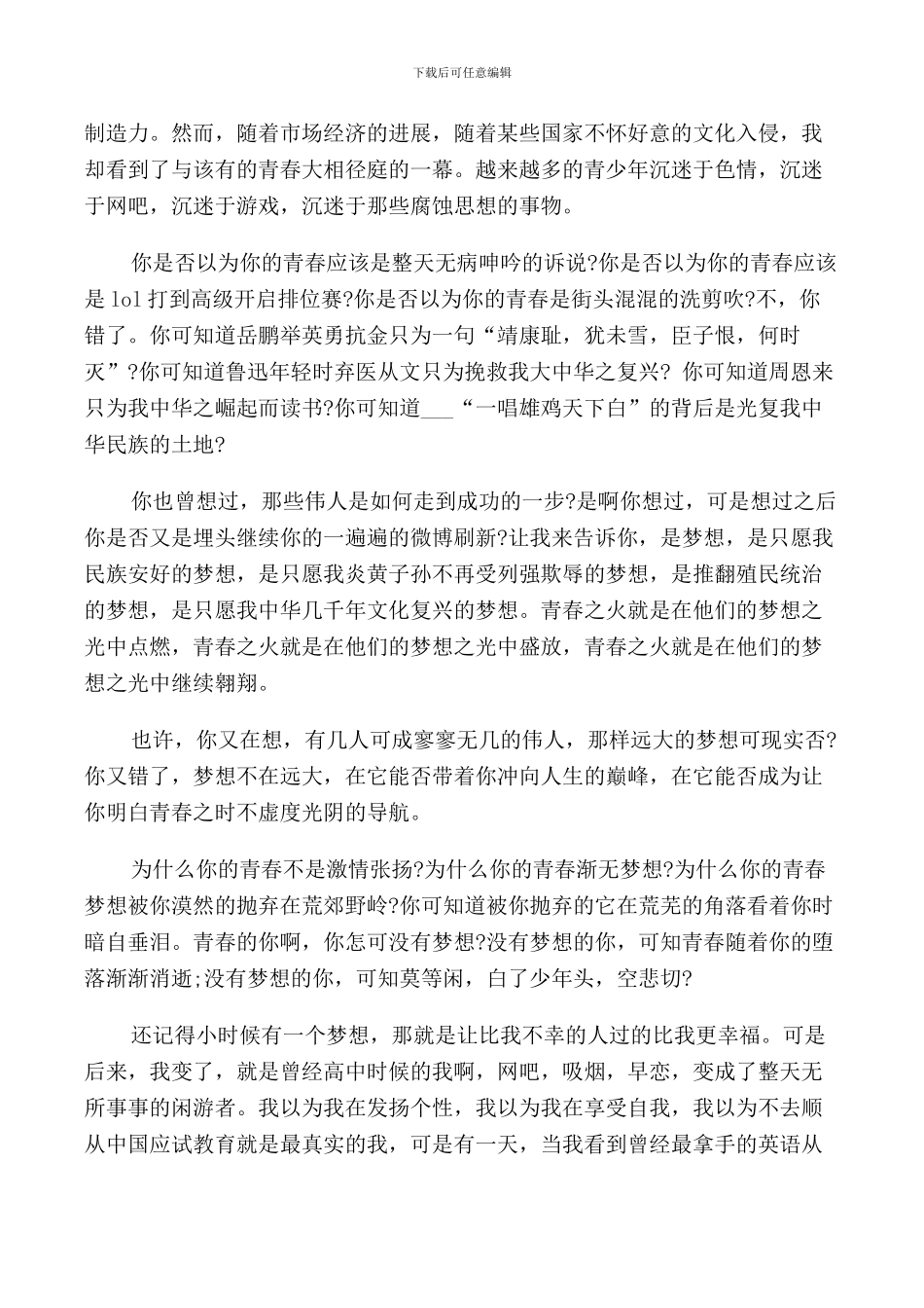 青春梦想励志的演讲稿五篇_第2页