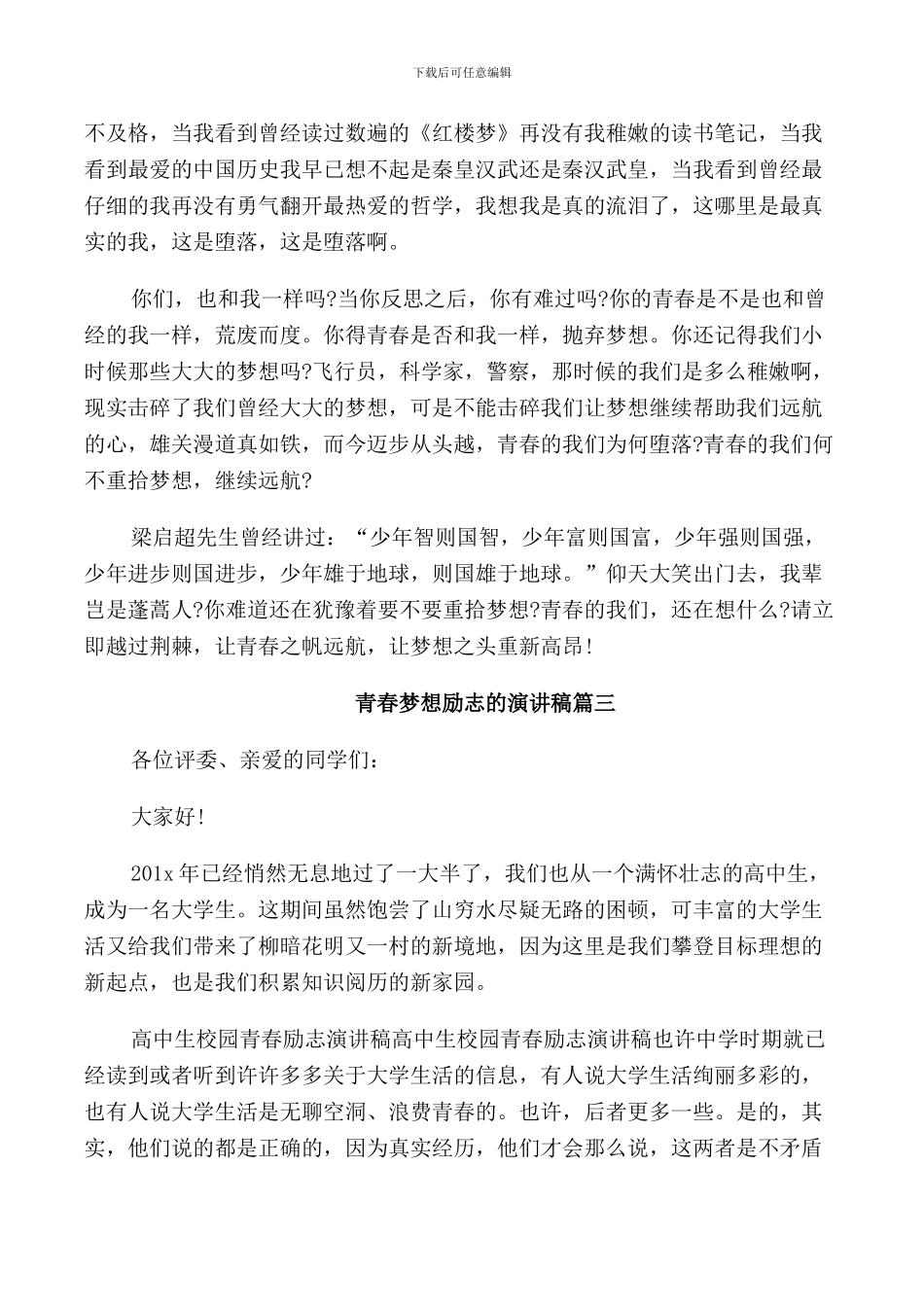 青春梦想励志的演讲稿五篇_第3页