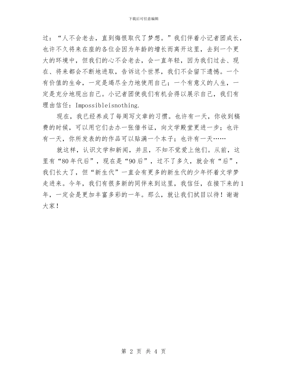 青春梦想演说材料与青春演讲稿：人生的目标汇编_第2页