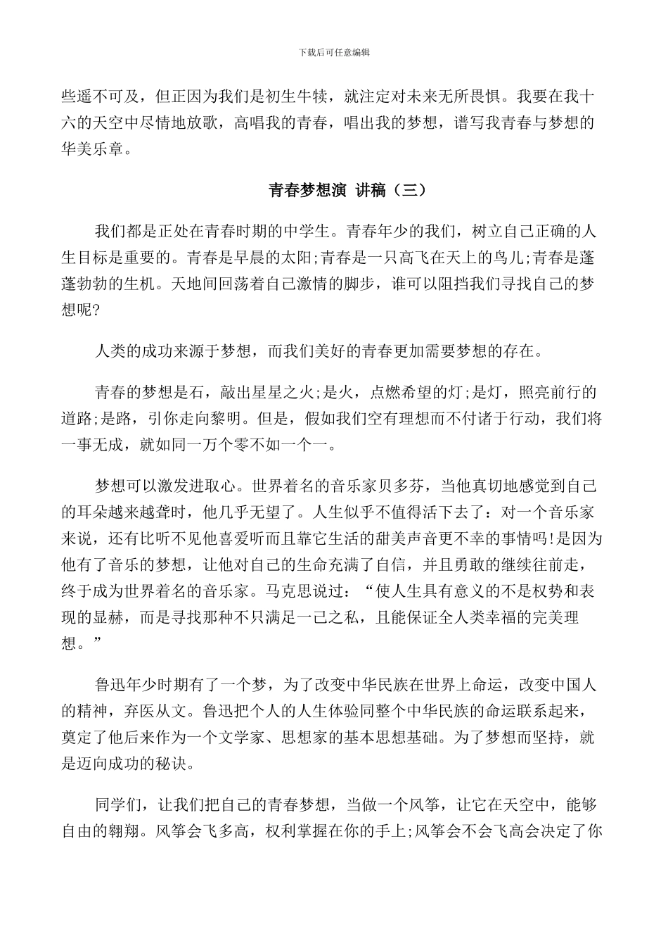 青春梦想演讲稿高中_第3页