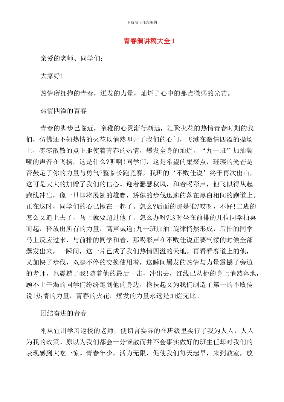 青春演讲稿三分钟_第1页