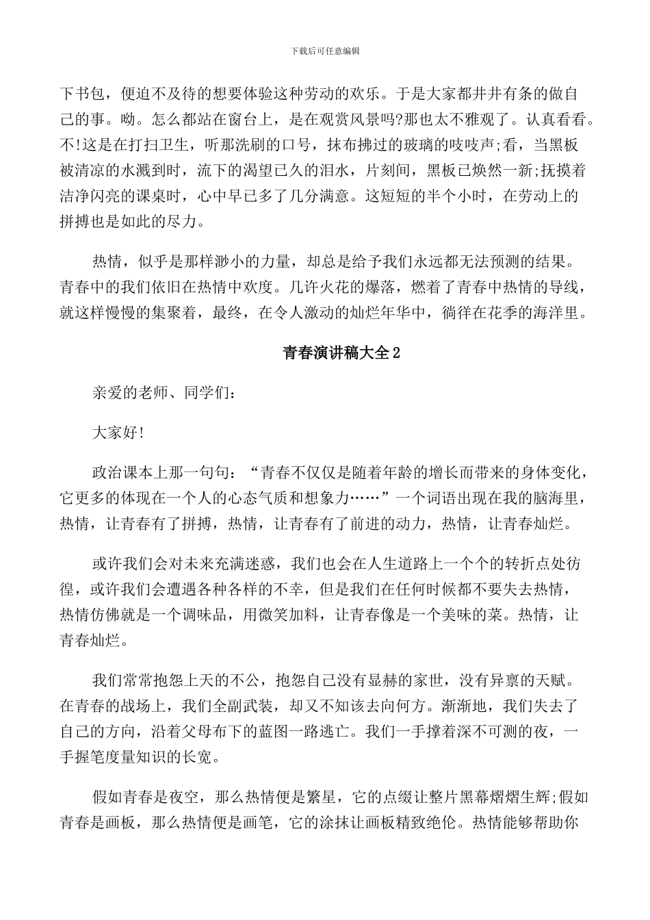 青春演讲稿三分钟_第2页