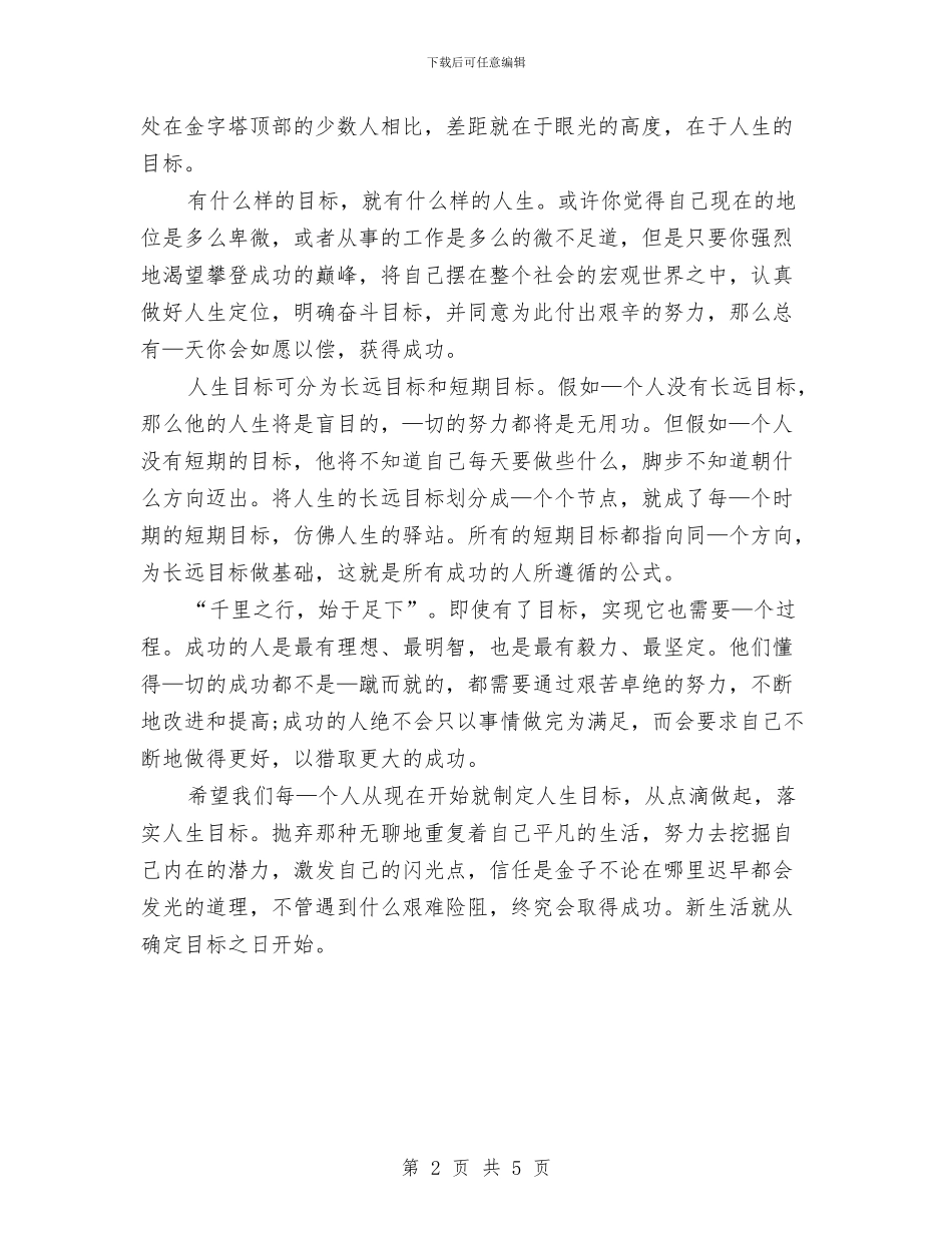 青春演讲稿：人生的目标与青春演讲稿：心存百姓苦_第2页