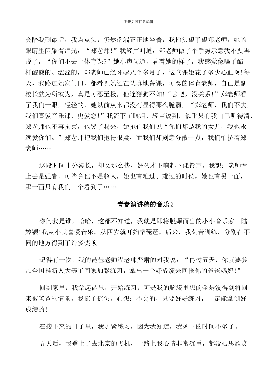 青春演讲稿的音乐学生_第2页