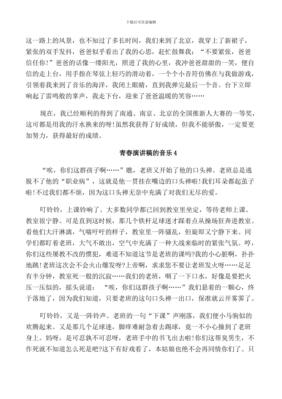 青春演讲稿的音乐学生_第3页
