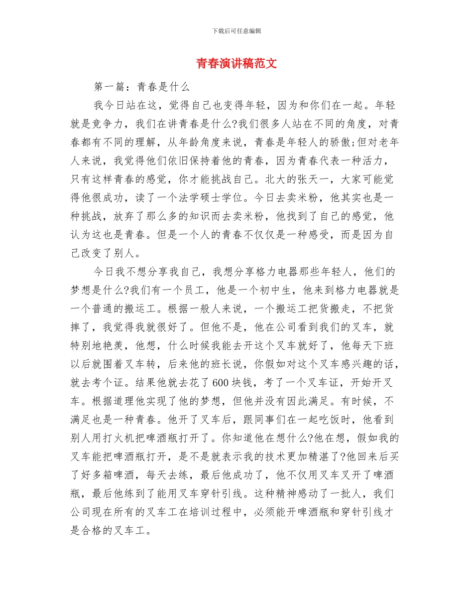 青春演讲稿开场白与青春演讲稿范文汇编_第3页