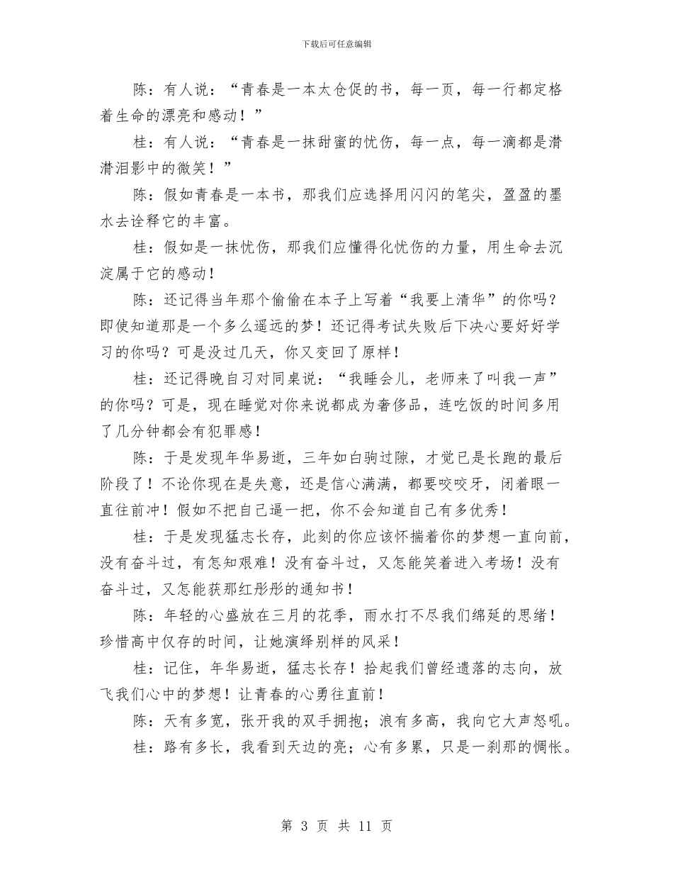 青春演讲稿范文4篇与青春演讲稿范文：生命在平凡中闪光汇编_第3页