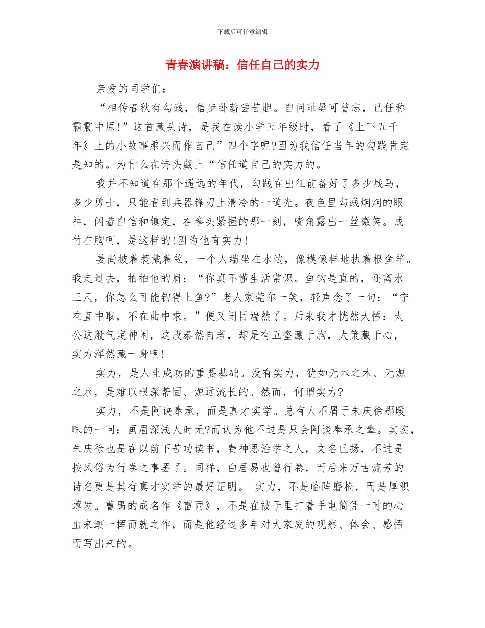 青春演讲稿：爱岗敬业_第3页