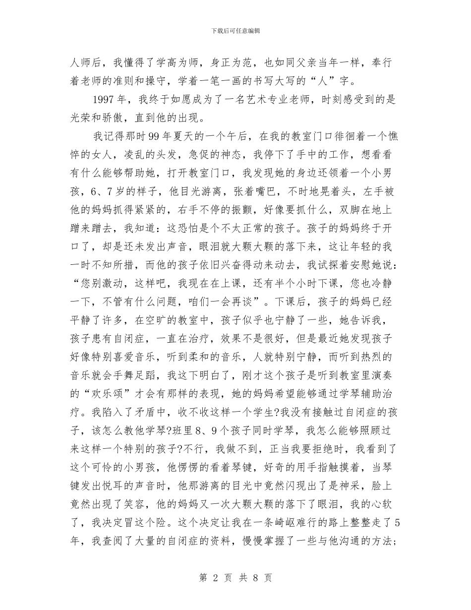 青春演讲稿：让青春在奉献中燃烧与青春演讲稿：这一秒不失望_第2页