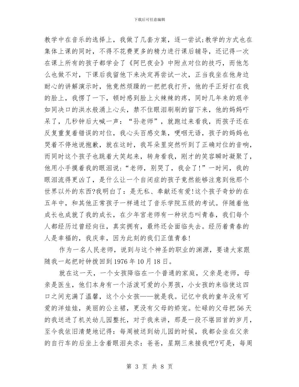 青春演讲稿：让青春在奉献中燃烧与青春演讲稿：这一秒不失望_第3页