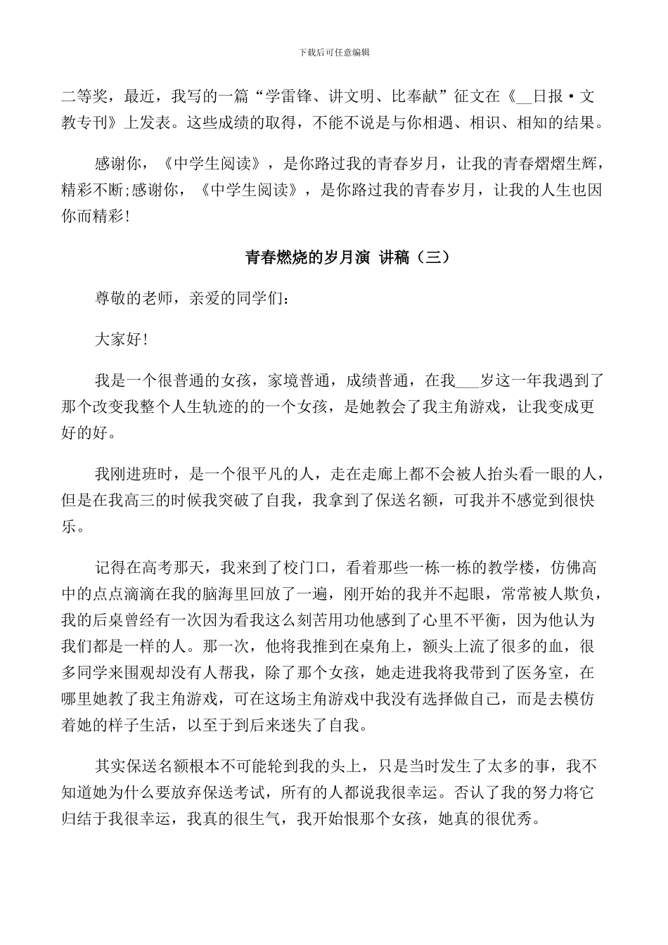 青春燃烧的岁月演讲稿五篇_第3页