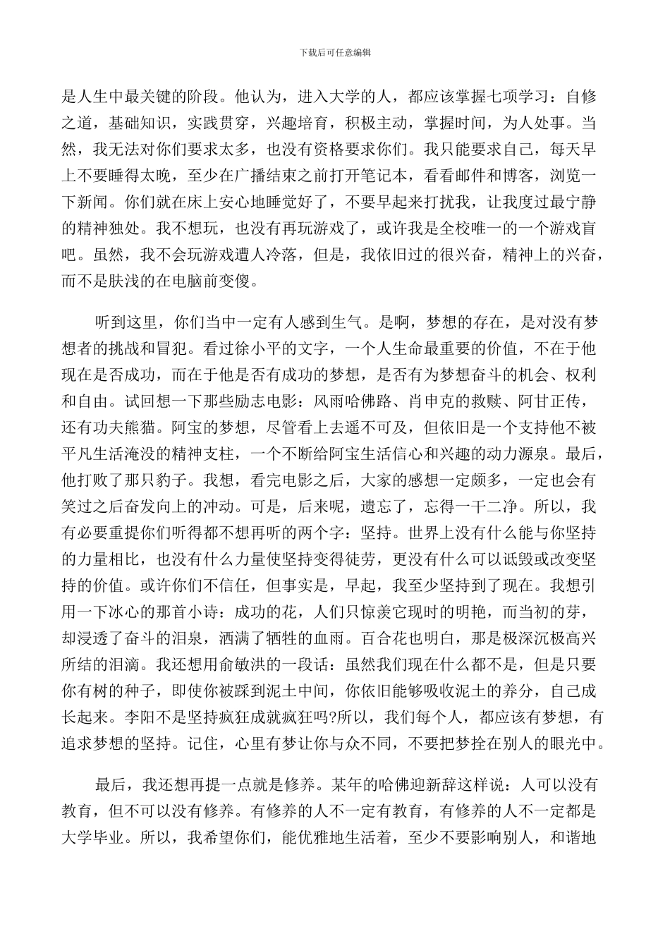 青春演讲词范文5篇_第2页