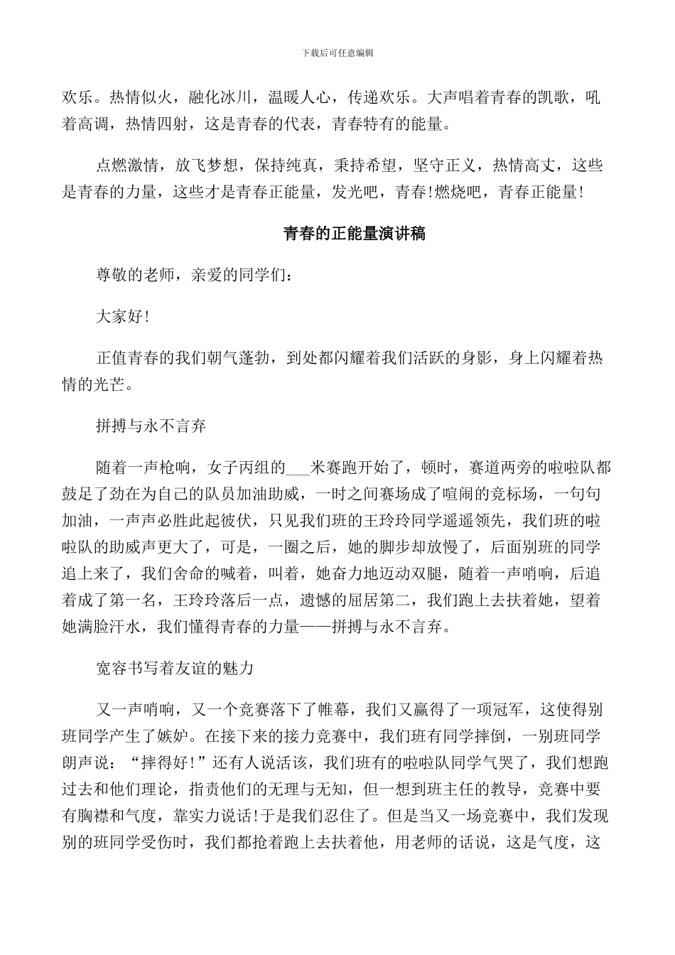 青春的正能量演讲稿精选_第3页