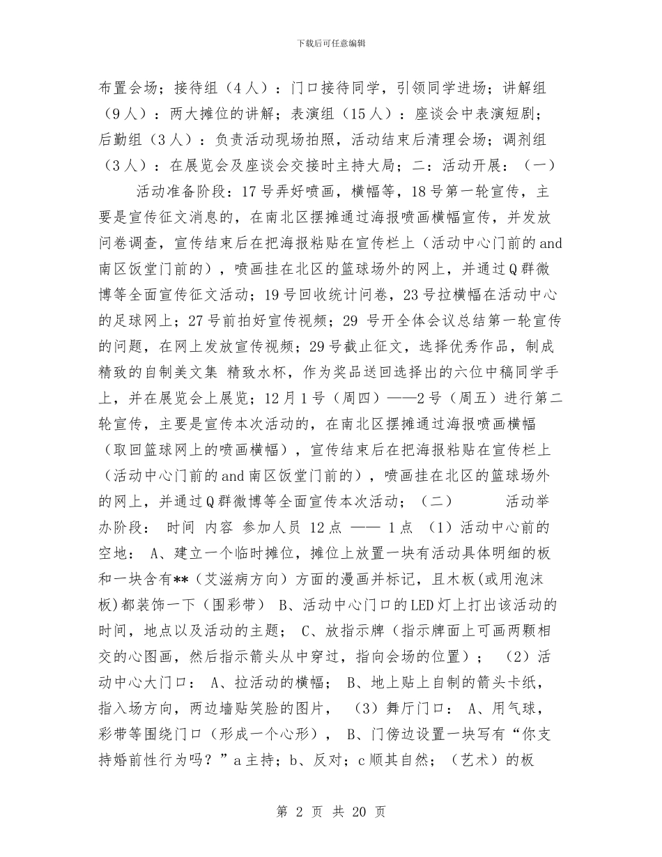 青春策划书4篇与青春经典励志演讲稿汇编_第2页