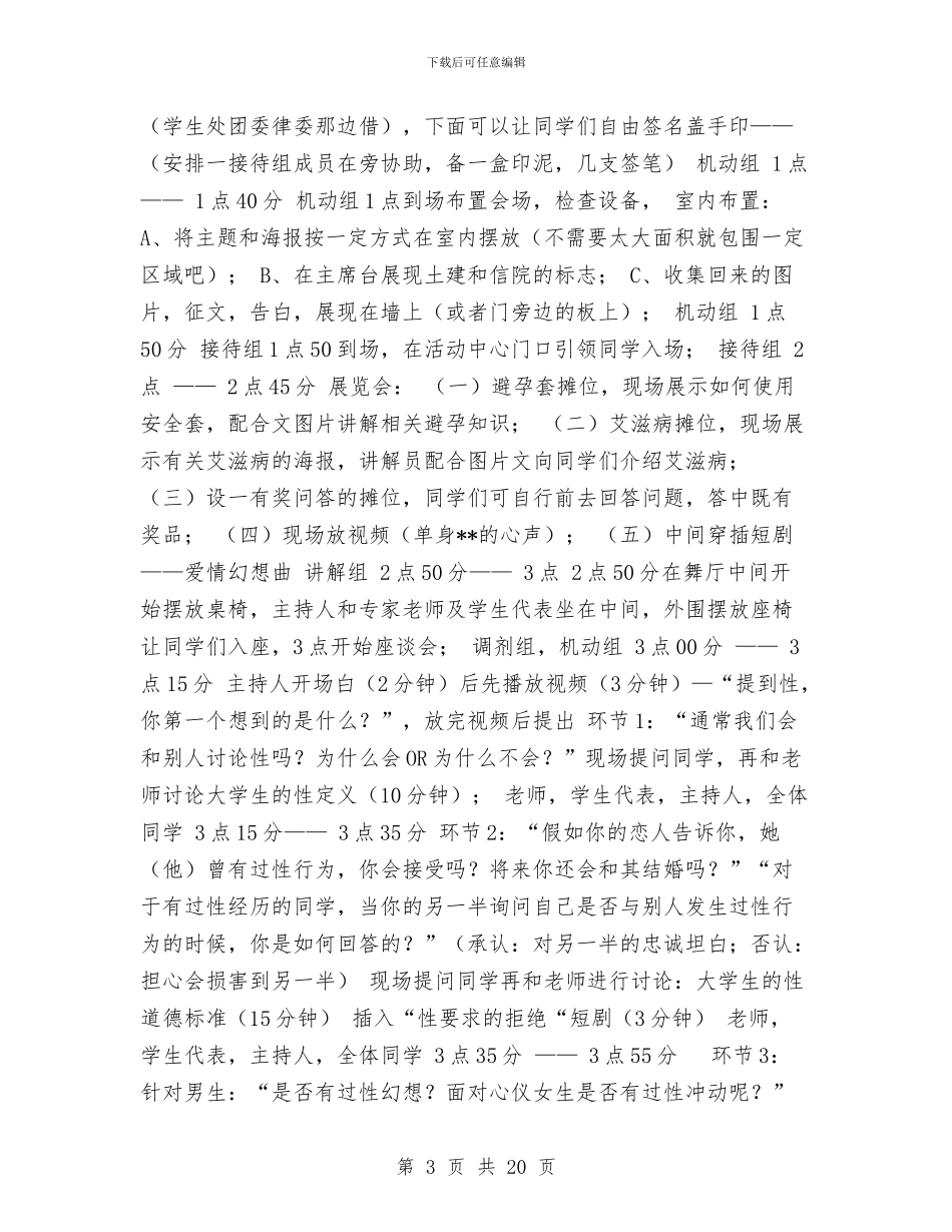 青春策划书4篇与青春经典励志演讲稿汇编_第3页