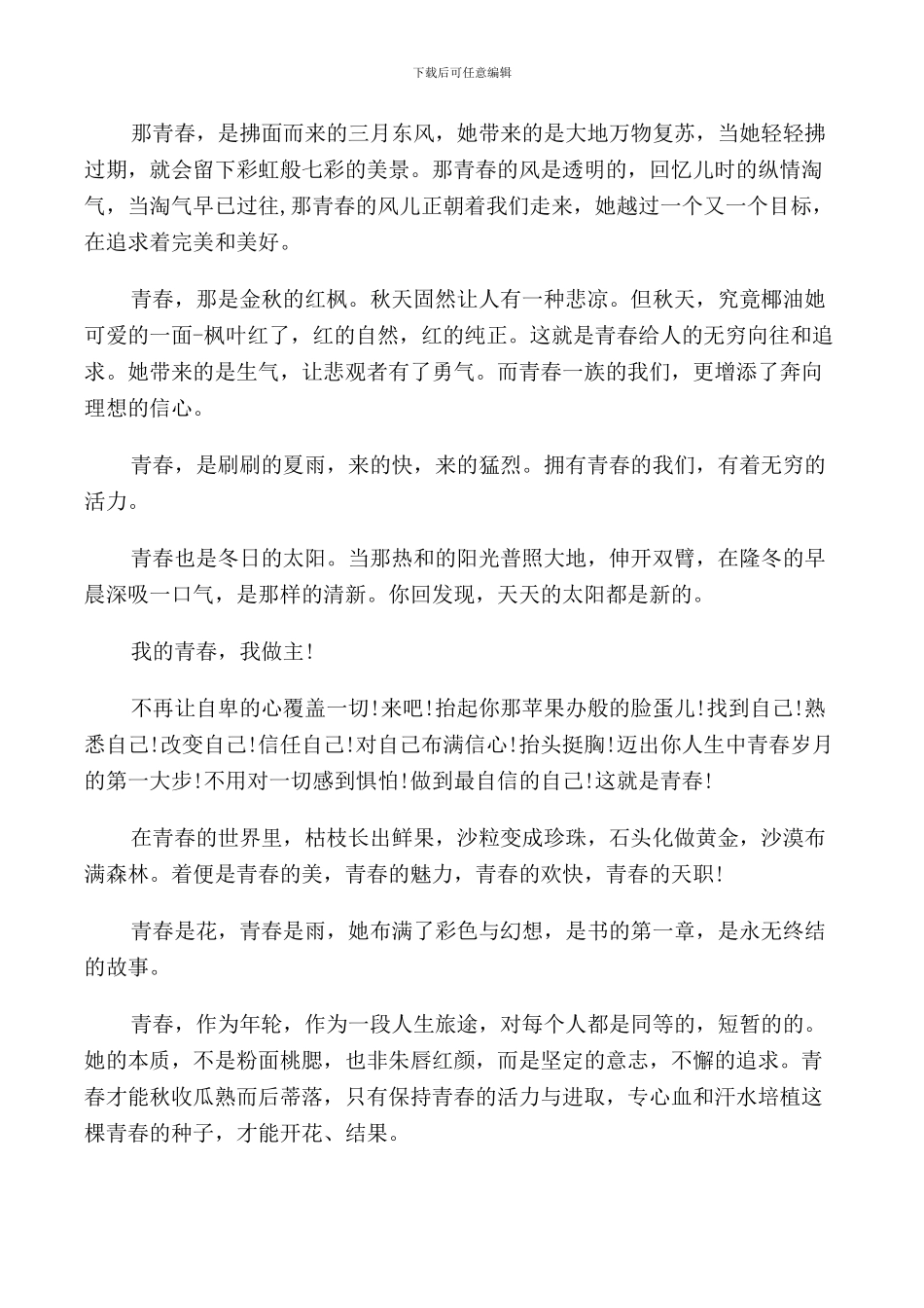 青春的演讲稿集锦_第3页