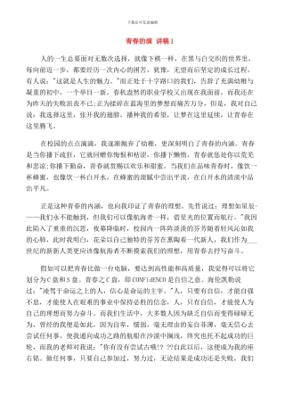 青春的演讲稿集锦