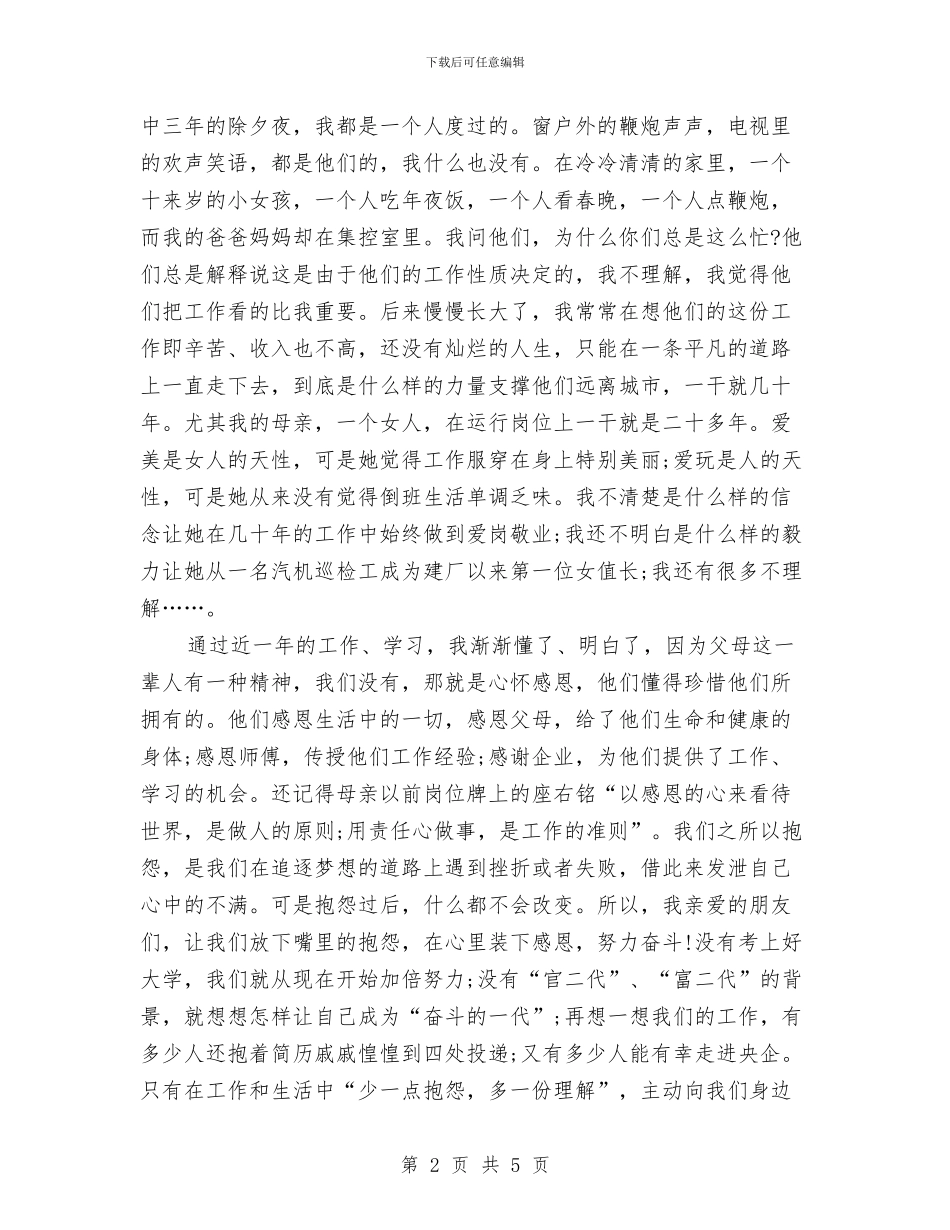 青春需要感恩_第2页