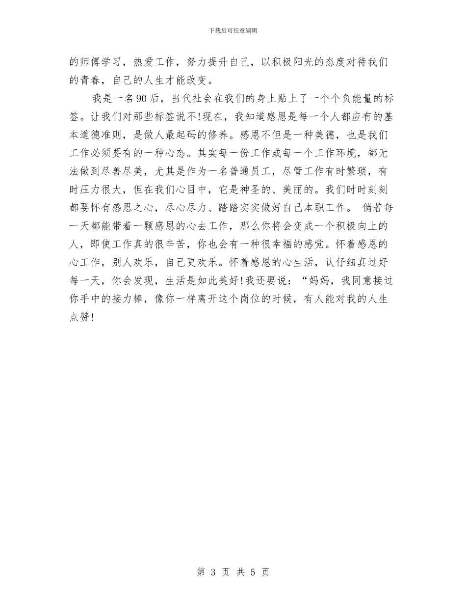 青春需要感恩_第3页