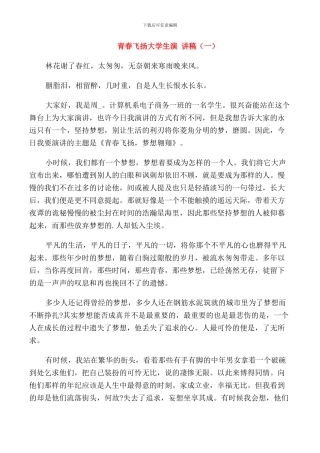 青春飞扬大学生演讲稿集合