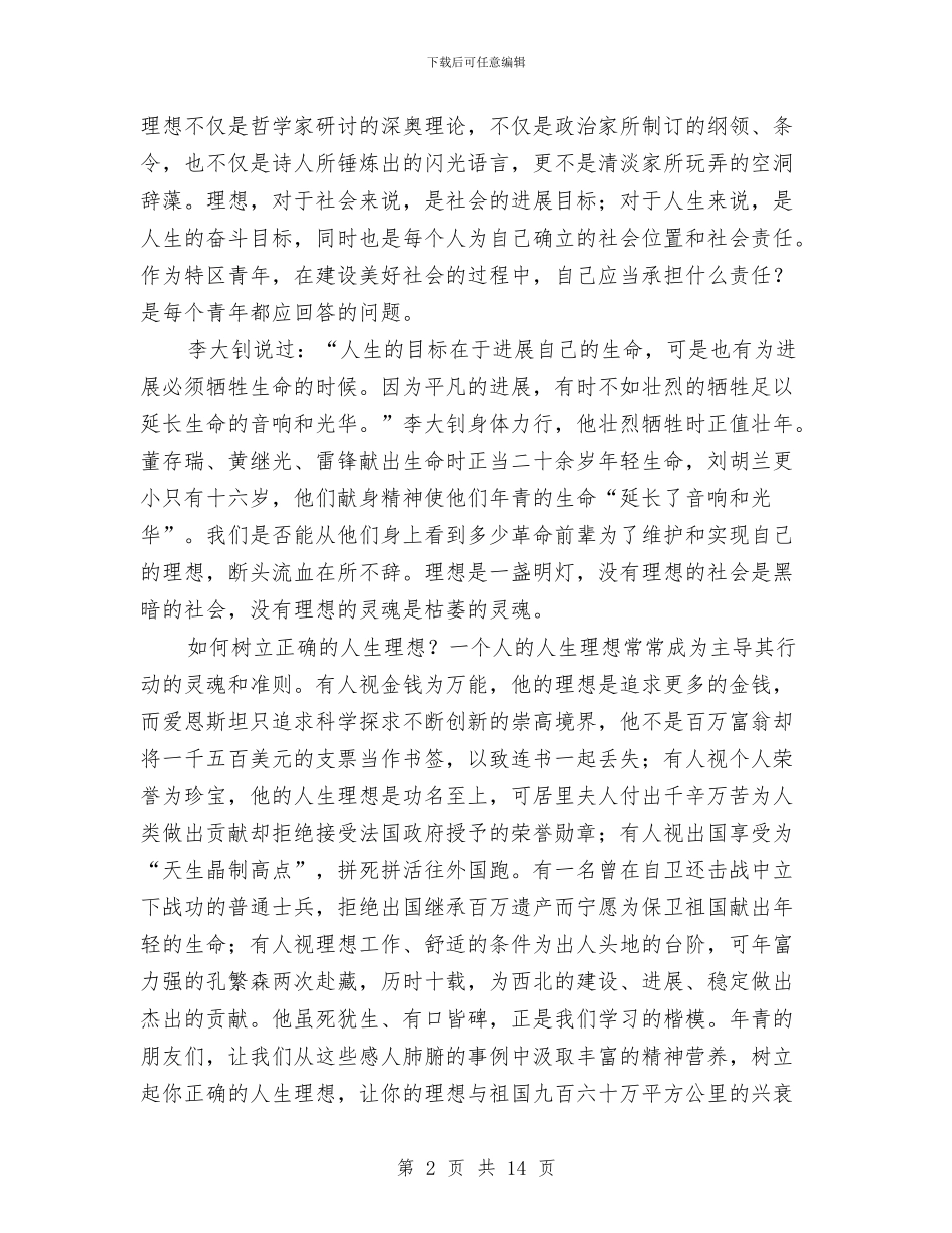 青春赞歌演讲稿3篇与青春需要激情和奉献——服务行业演讲稿汇编_第2页