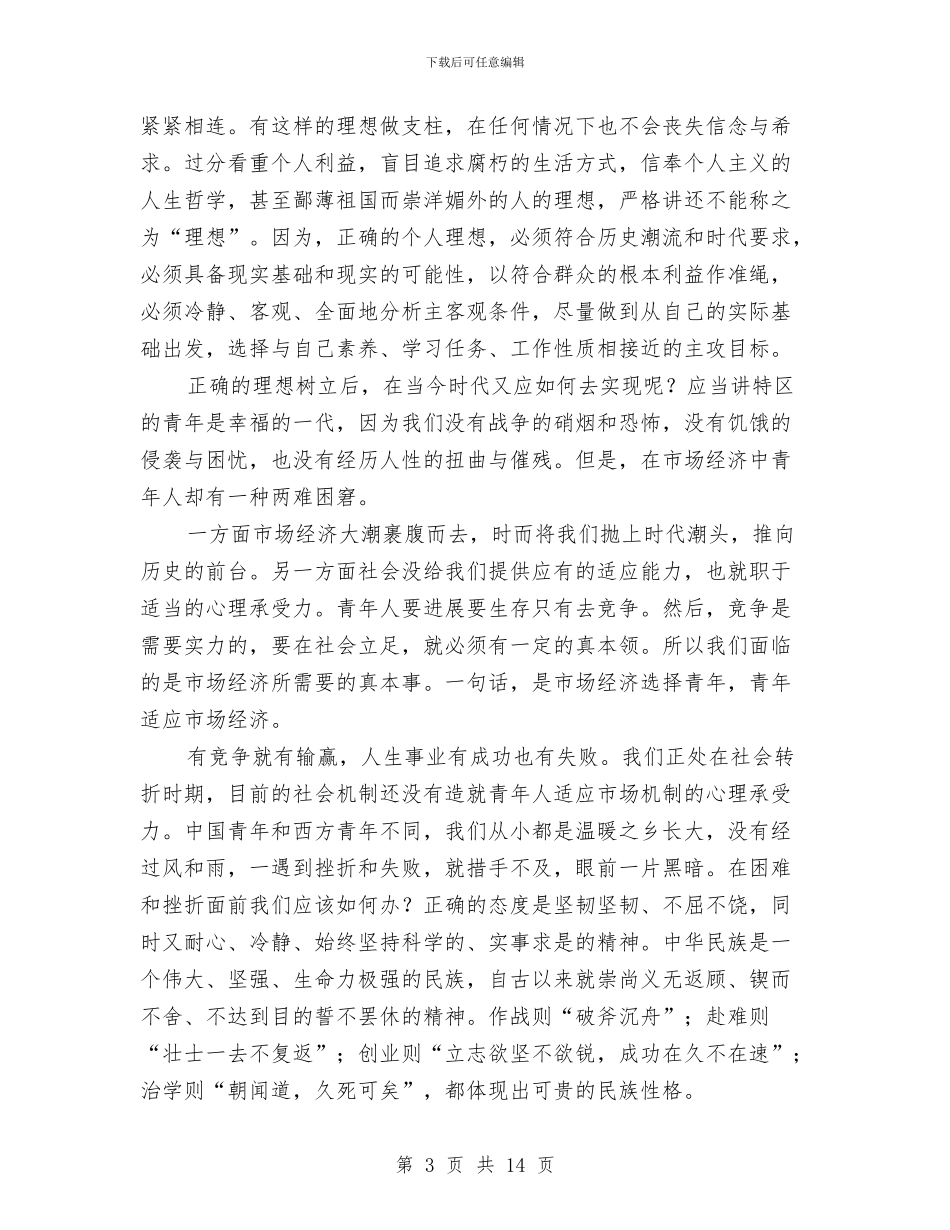 青春赞歌演讲稿3篇与青春需要激情和奉献——服务行业演讲稿汇编_第3页