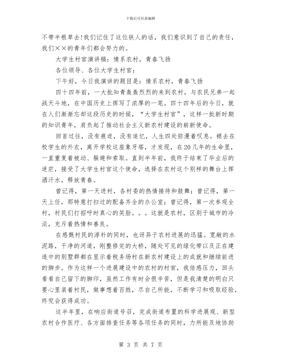 青春飞扬演讲稿3篇与青海玉树地震英语演讲稿汇编_第3页