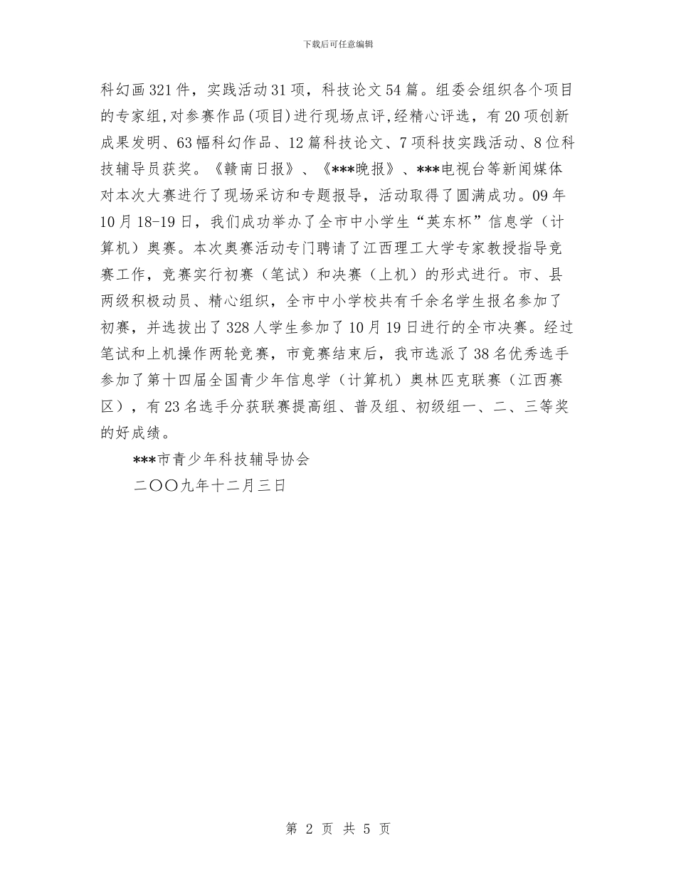 青科辅协会工作总结与青马工程团课培训活动总结汇编_第2页