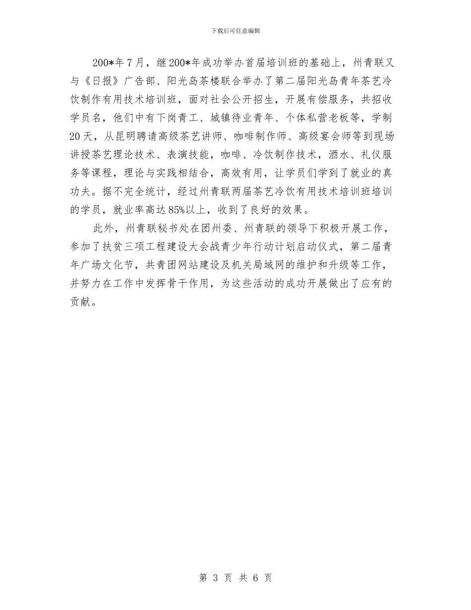 青联开展创先争优活动工作鉴定与静电喷涂间安全应急预案汇编_第3页