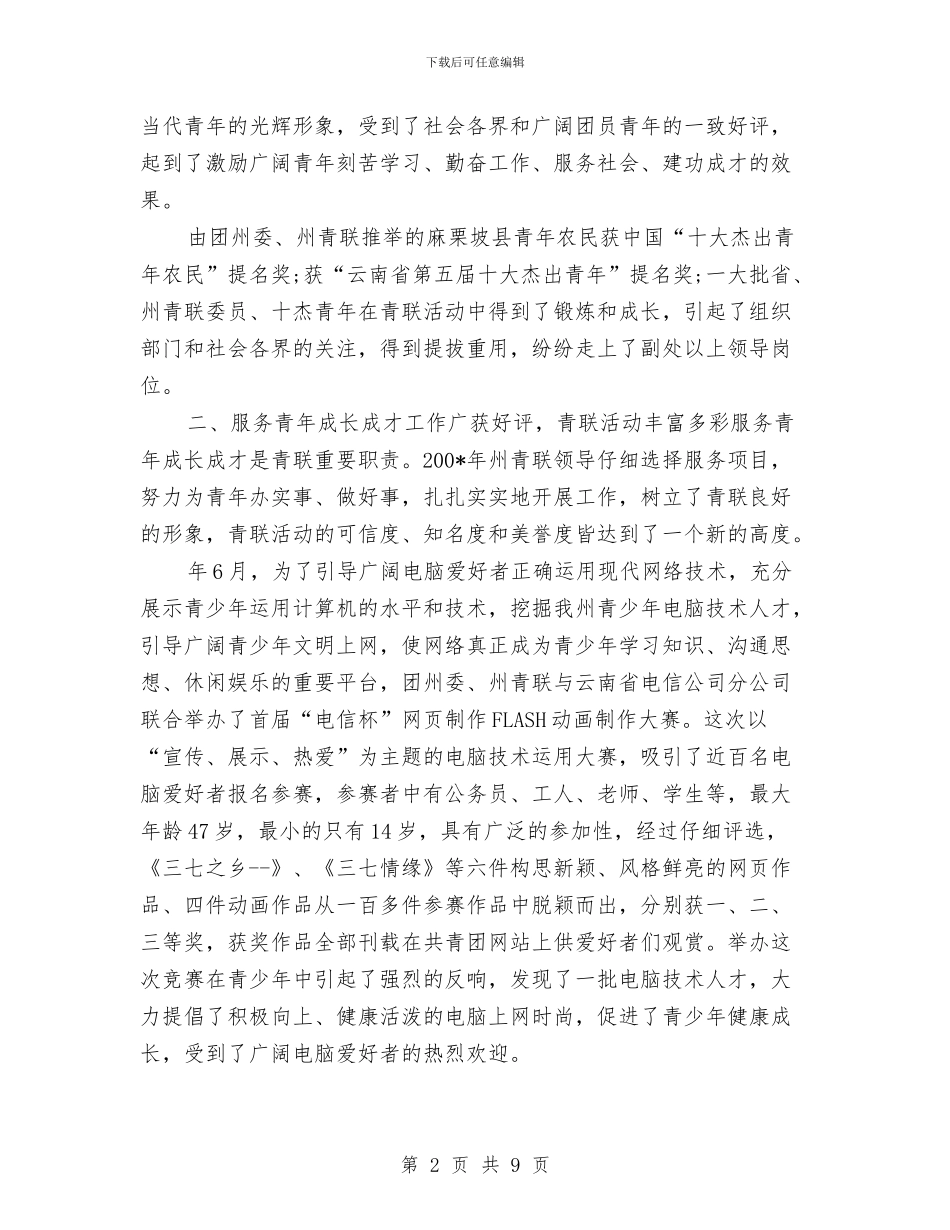 青联开展创先争优活动工作鉴定与静压桩临时用电施工方案汇编_第2页